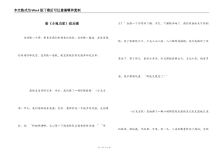 看《小鬼当家》观后感