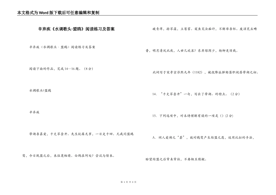 辛弃疾《水调歌头·盟鸥》阅读练习及答案_第1页