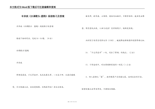 辛弃疾《水调歌头·盟鸥》阅读练习及答案