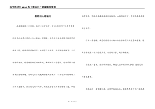 教师的人格魅力