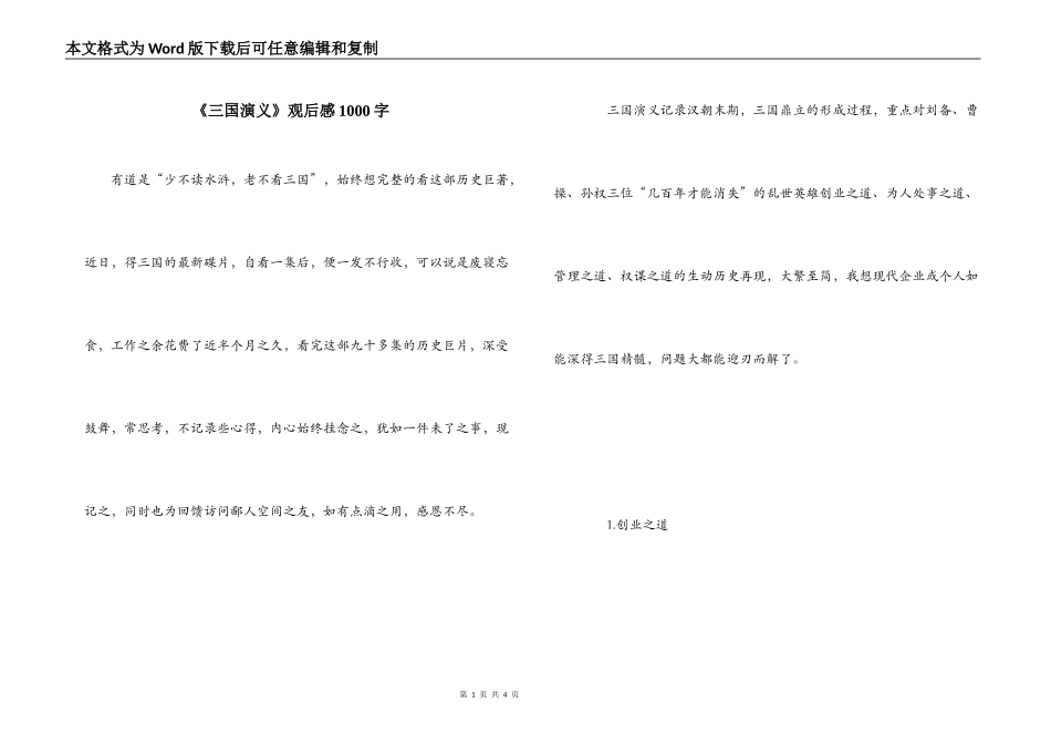 《三国演义》观后感1000字_第1页