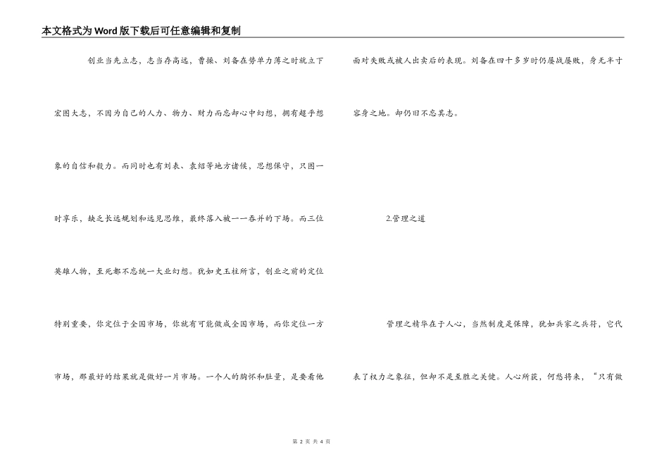 《三国演义》观后感1000字_第2页