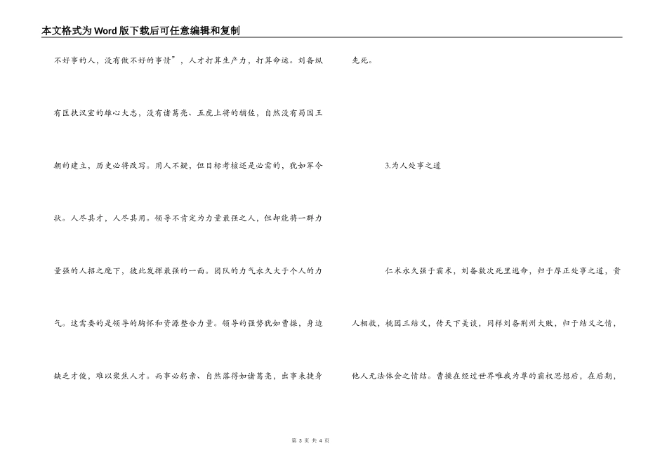 《三国演义》观后感1000字_第3页