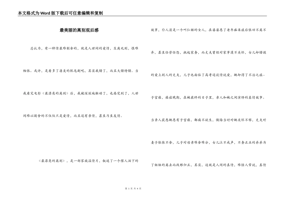 最美丽的离别观后感_第1页