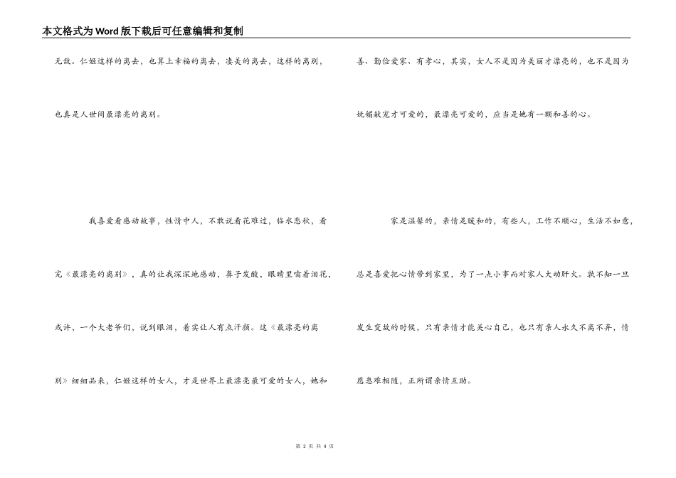 最美丽的离别观后感_第2页