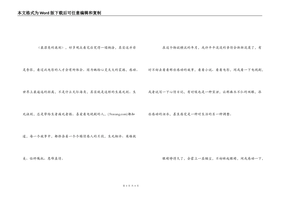 最美丽的离别观后感_第3页
