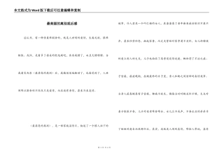 最美丽的离别观后感