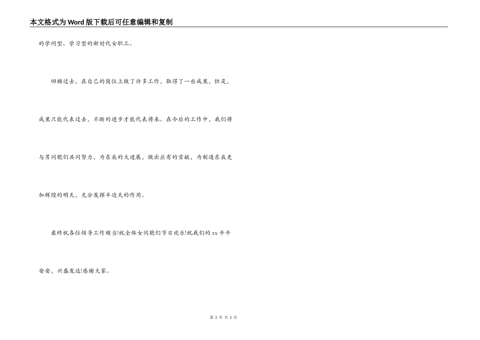 在三八节座谈会上的发言_第2页