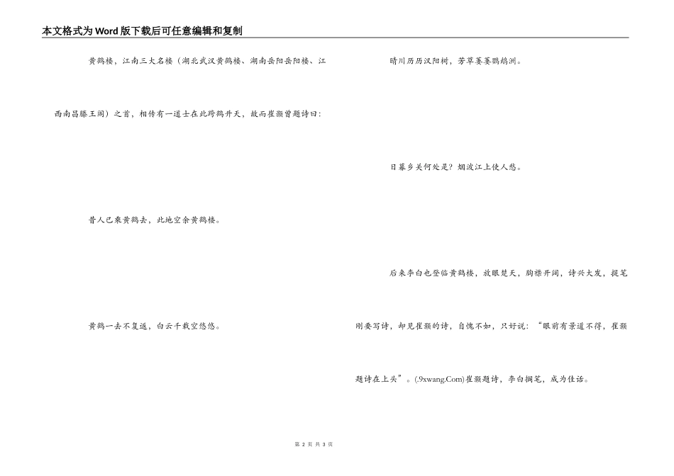 《黄鹤楼送孟浩然之广陵》读后感_第2页