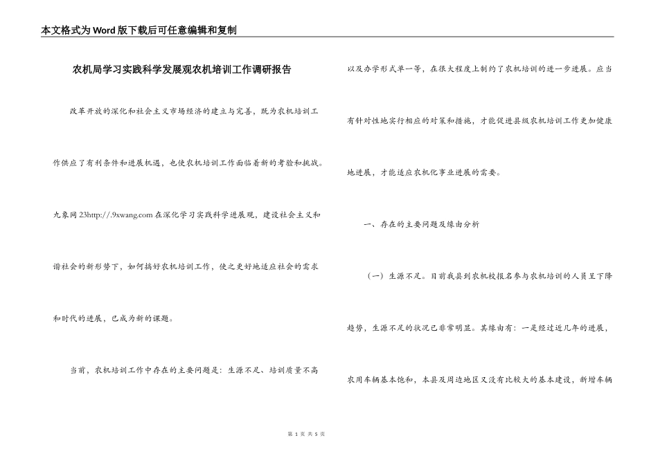 农机局学习实践科学发展观农机培训工作调研报告_第1页
