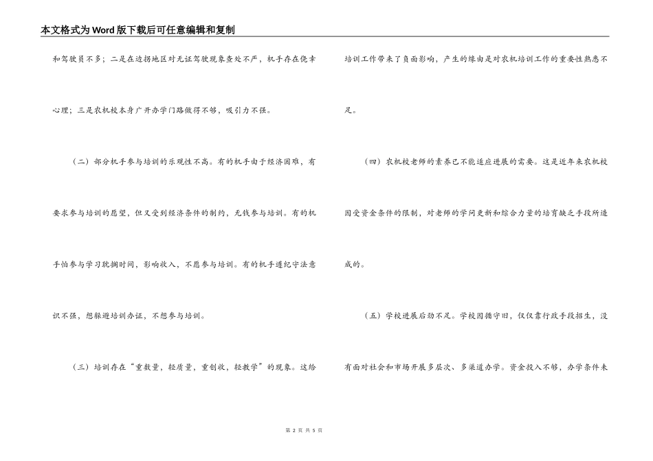 农机局学习实践科学发展观农机培训工作调研报告_第2页