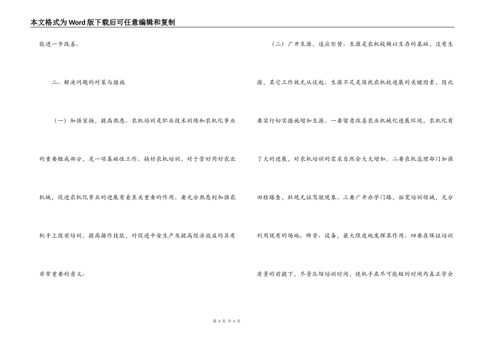 农机局学习实践科学发展观农机培训工作调研报告_第3页