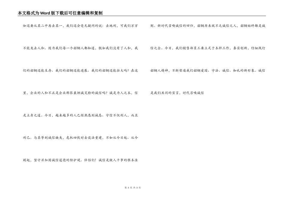 诚实演讲稿=诚是为人之本，信是立身之道_第3页