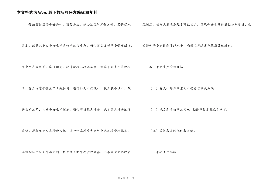 天然气公司年度工作计划_第2页