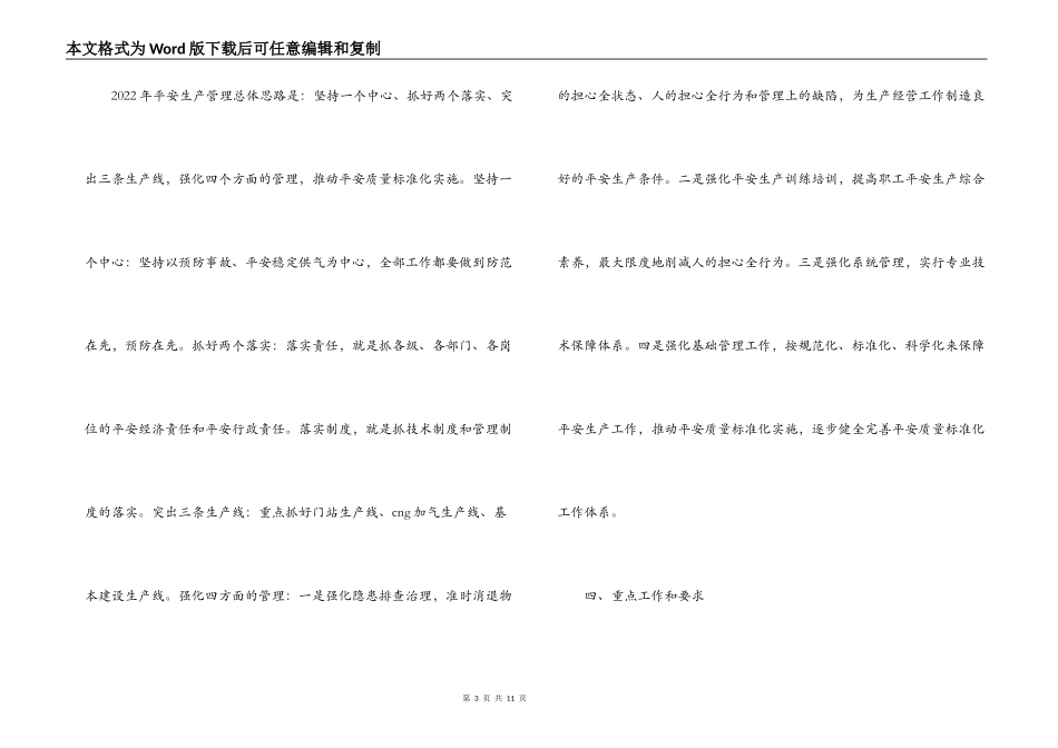天然气公司年度工作计划_第3页