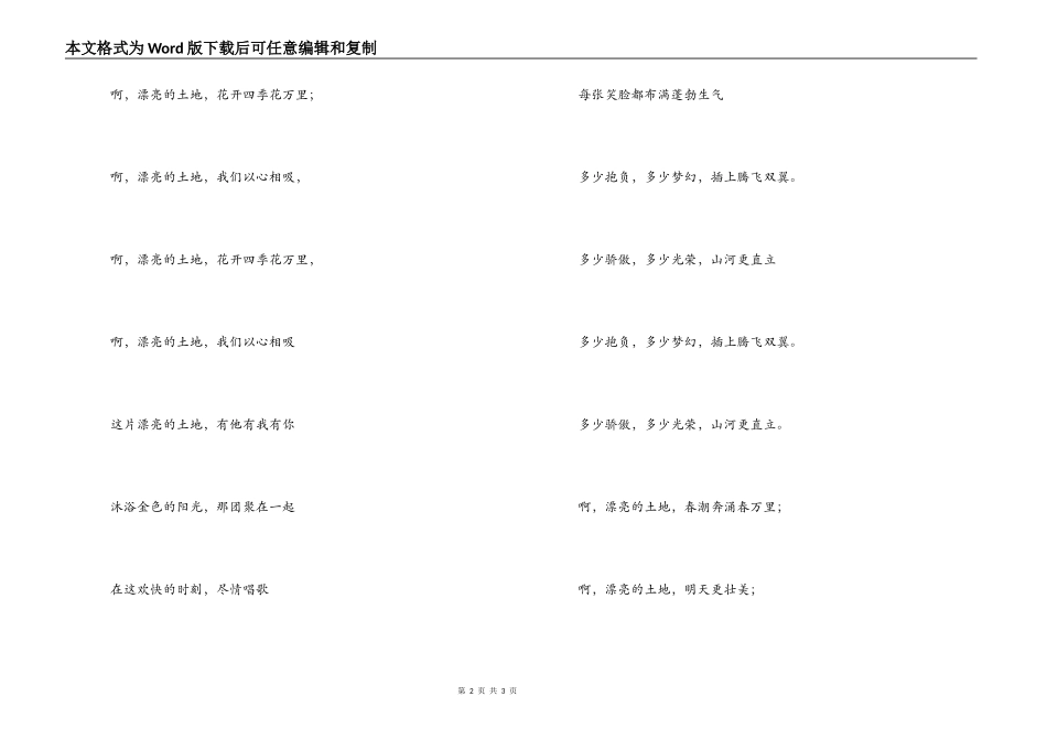 《节日欢歌 》串词《节日欢歌 》歌词_第2页