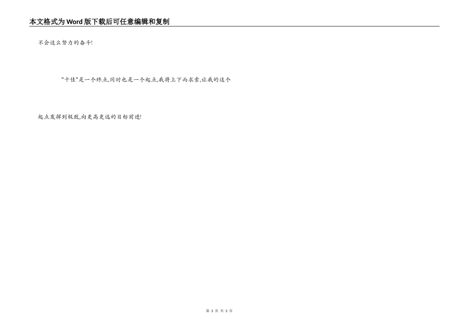 一名教师获奖后的感想_第3页