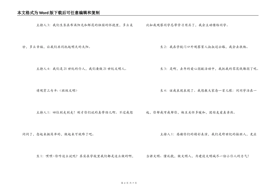 《创文明班级做文明人》主题队会主持搞_第2页
