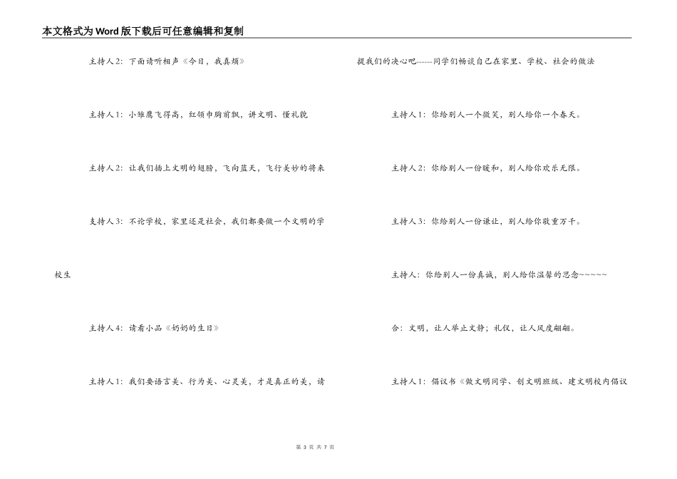 《创文明班级做文明人》主题队会主持搞_第3页