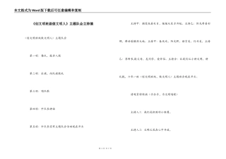 《创文明班级做文明人》主题队会主持搞
