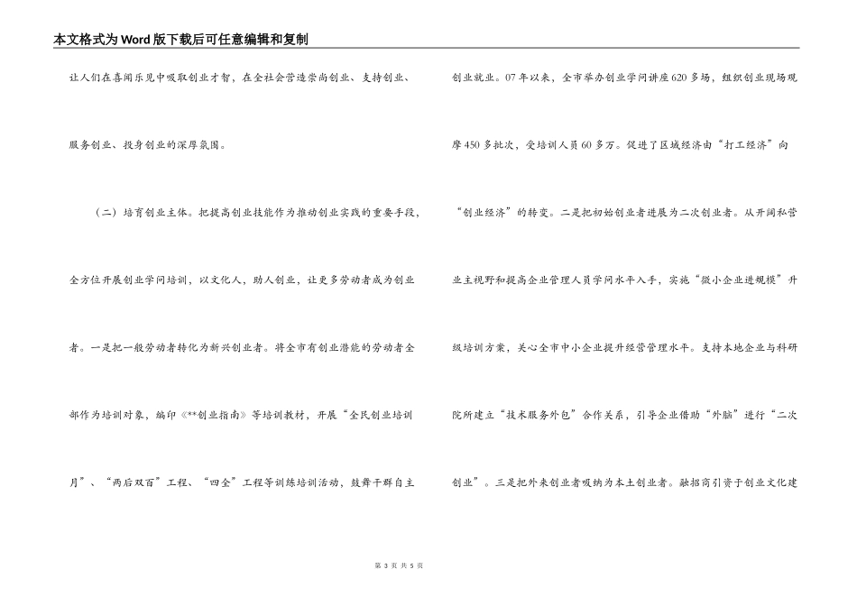 市委宣传部2022年终述职报告_第3页