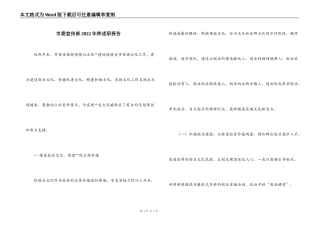 市委宣传部2022年终述职报告