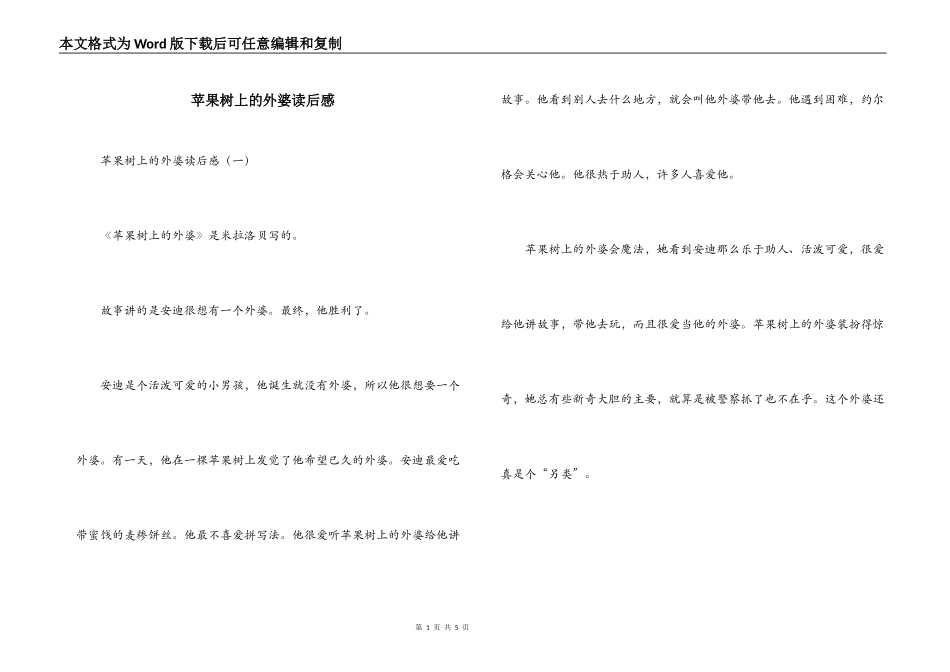 苹果树上的外婆读后感_第1页