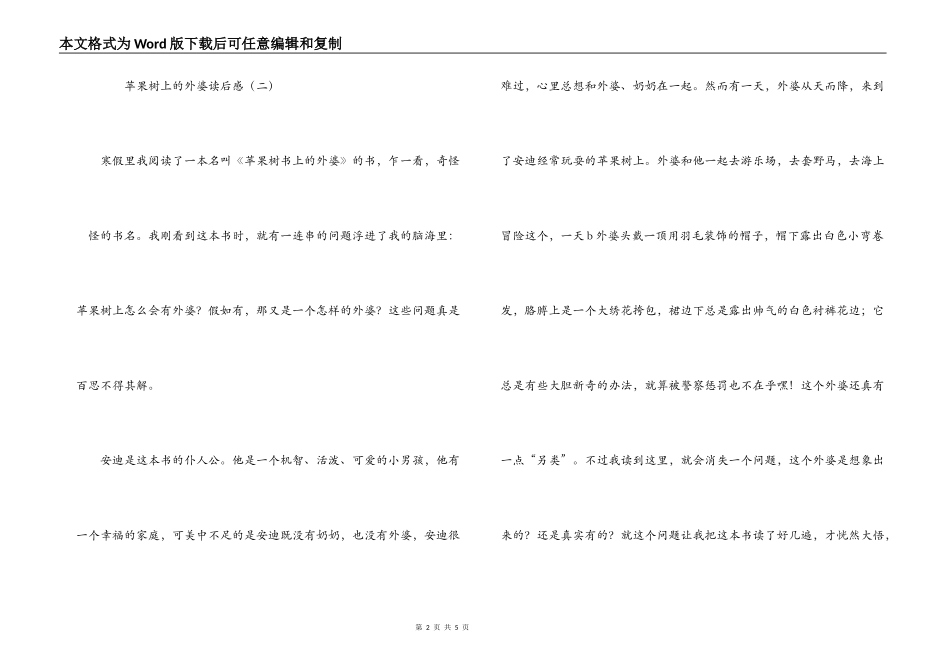 苹果树上的外婆读后感_第2页