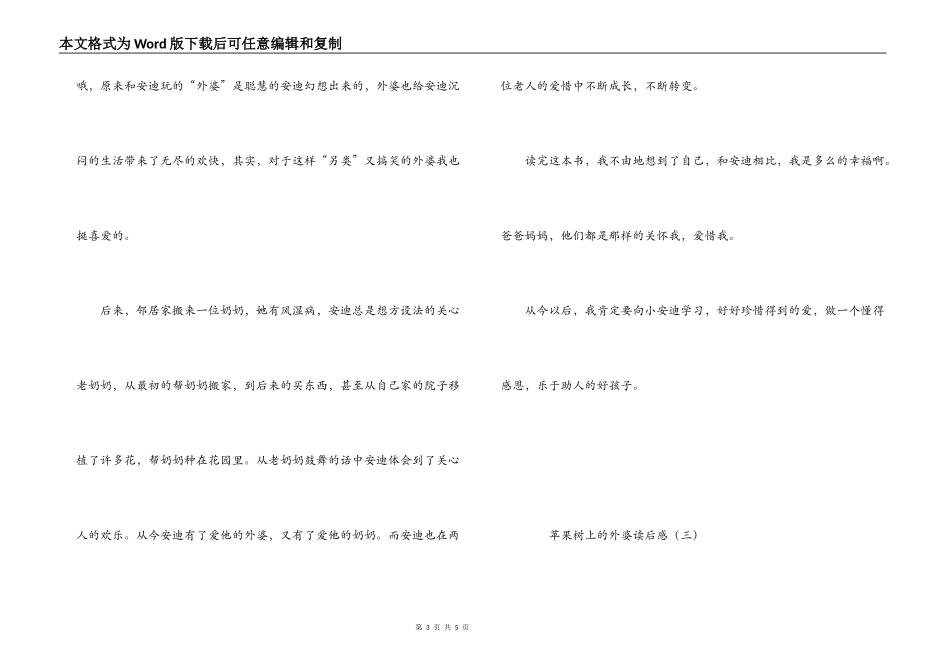 苹果树上的外婆读后感_第3页
