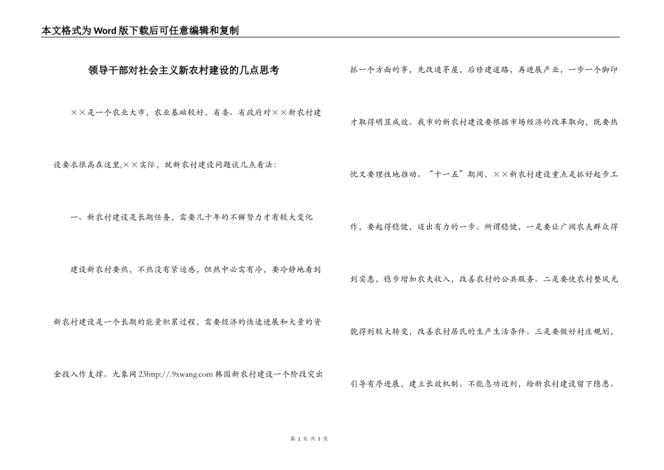 领导干部对社会主义新农村建设的几点思考_第1页