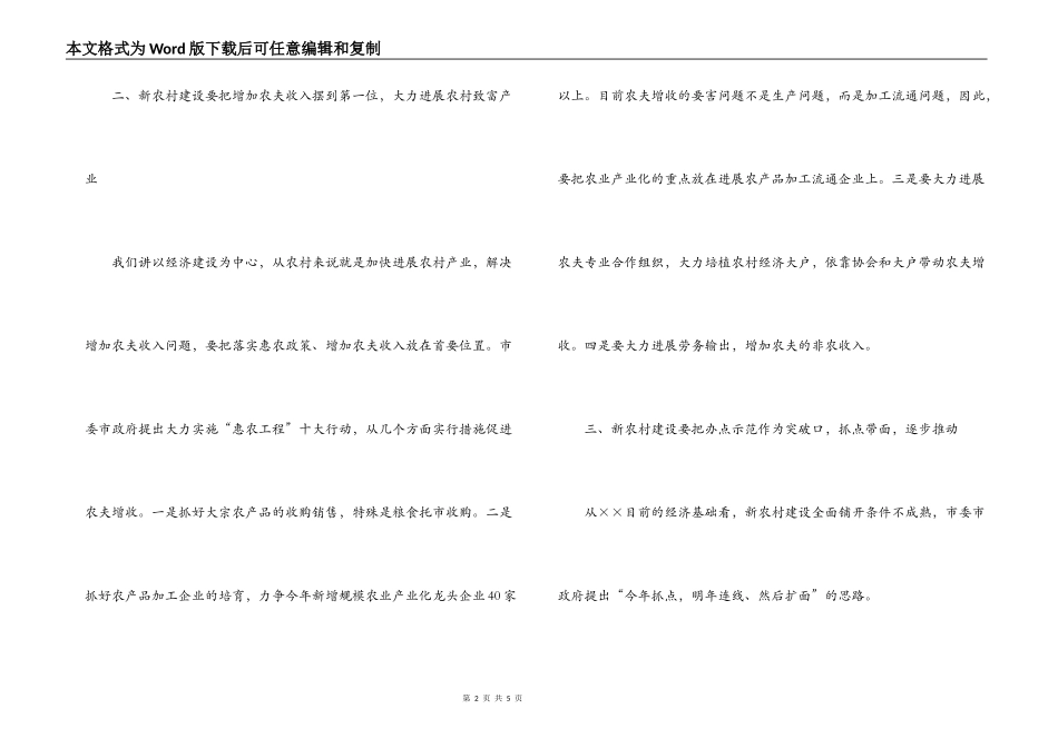 领导干部对社会主义新农村建设的几点思考_第2页