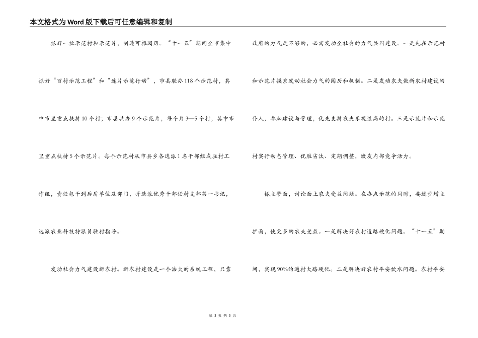 领导干部对社会主义新农村建设的几点思考_第3页