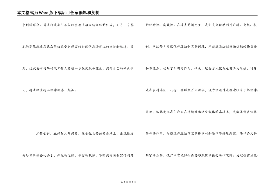 强法制宣传教育推进六五普法心得体会_第3页