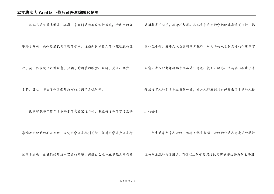 读《塑造教师》读后感_第3页