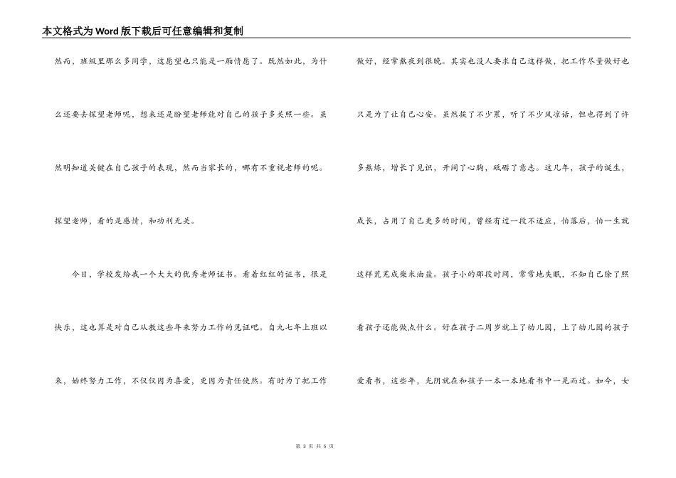 教师节获奖感言_第3页