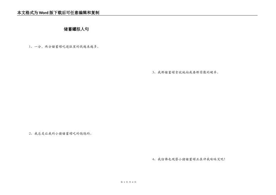 储蓄罐拟人句_第1页