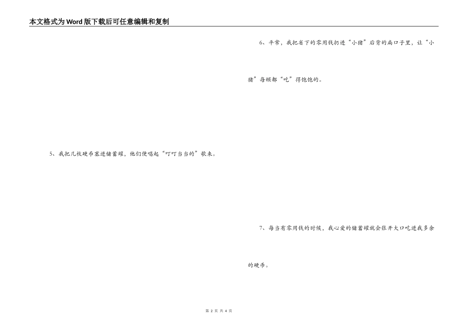 储蓄罐拟人句_第2页