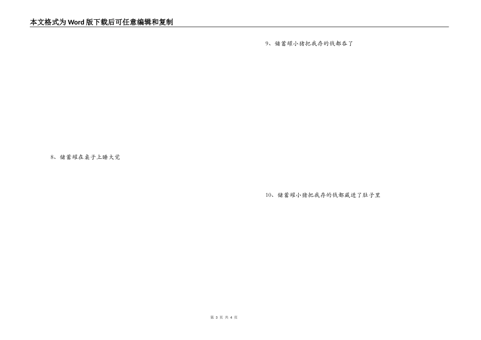 储蓄罐拟人句_第3页