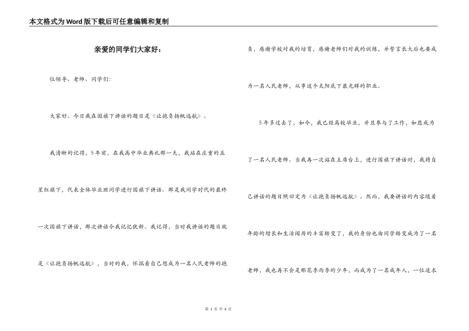 亲爱的同学们大家好：_第1页