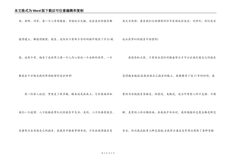 亲爱的同学们大家好：_第3页