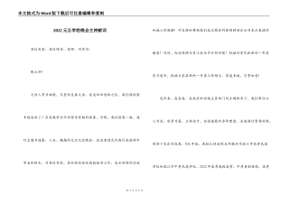 2022元旦学校晚会主持献词