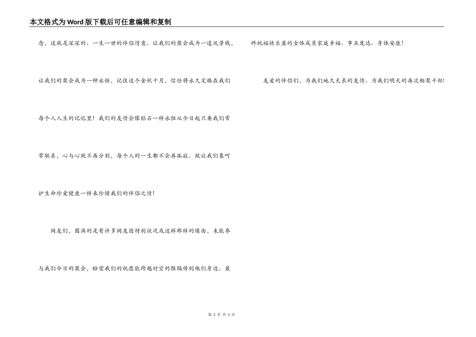 网友聚会祝酒词_第2页