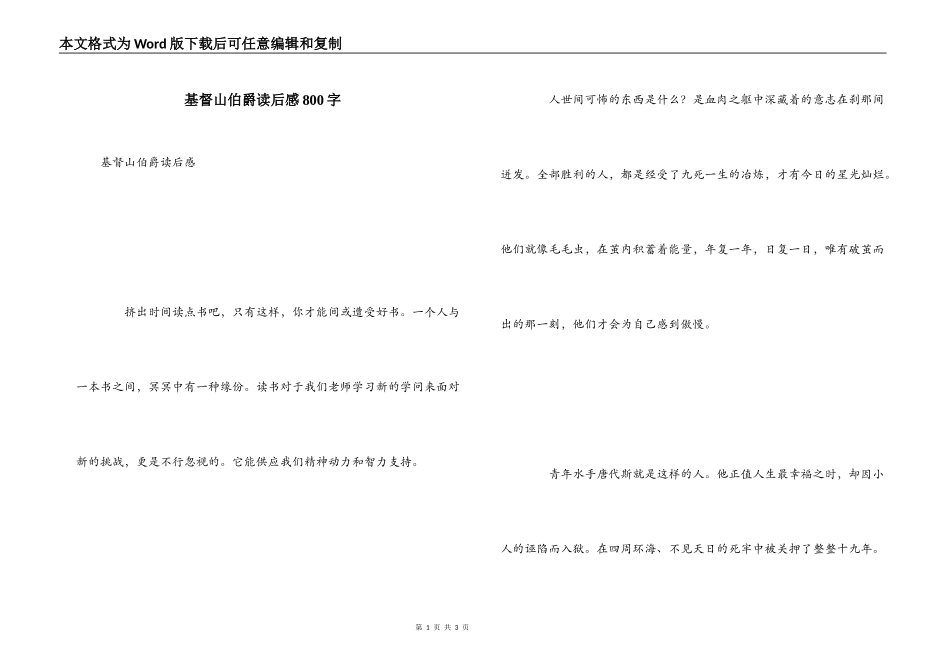 基督山伯爵读后感800字_第1页