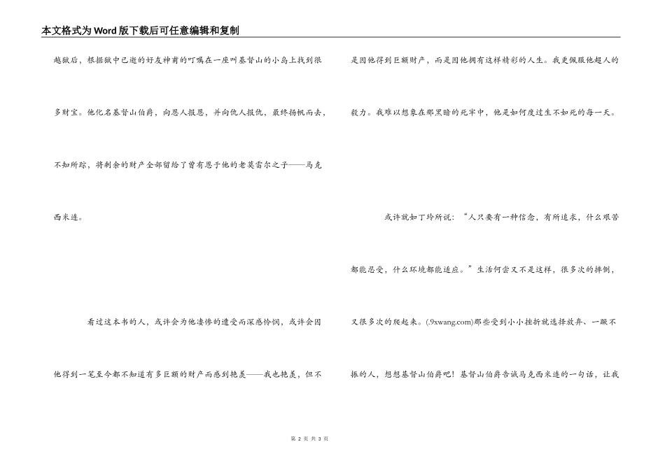 基督山伯爵读后感800字_第2页