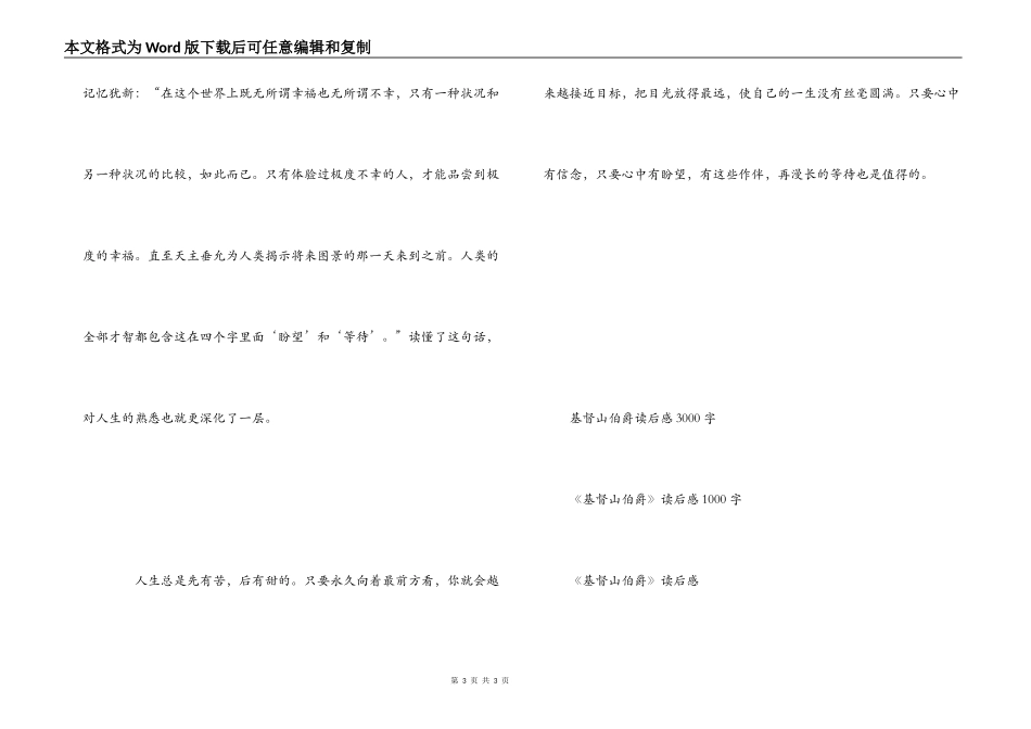 基督山伯爵读后感800字_第3页