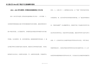 2022—2022学年度第二学期音体美教研组工作计划