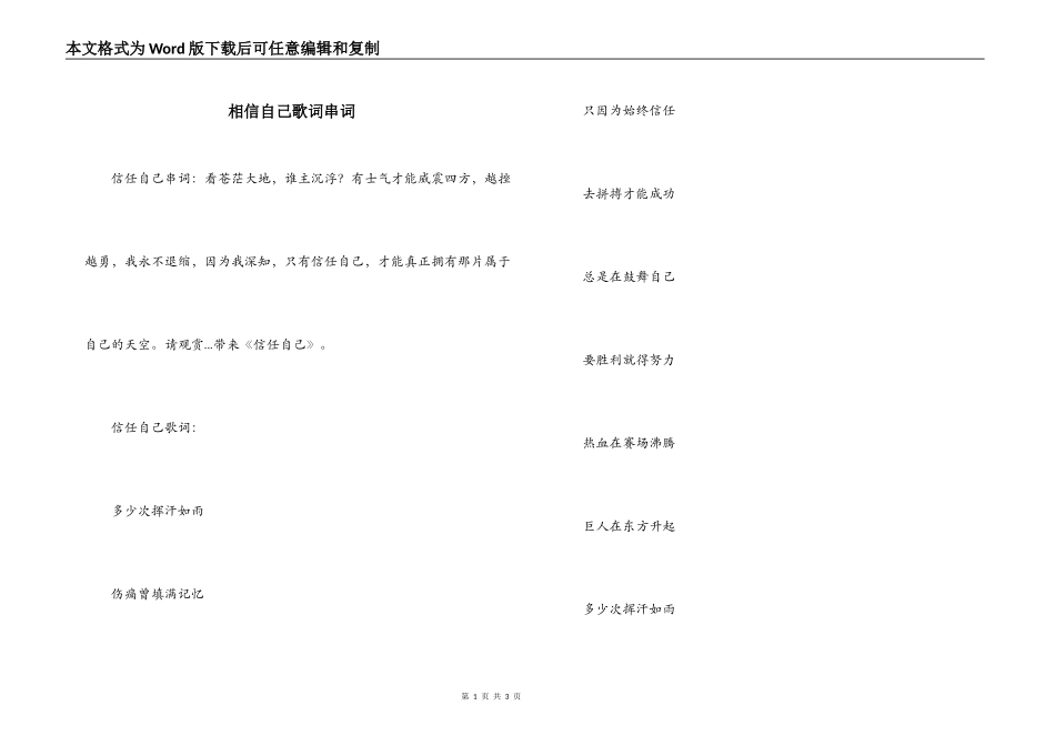 相信自己歌词串词_第1页