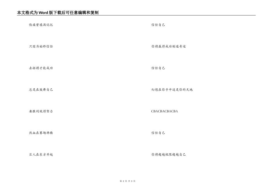相信自己歌词串词_第2页