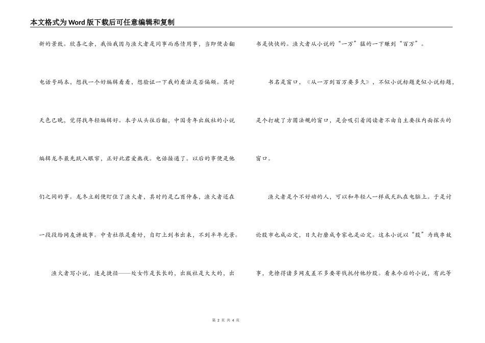 《从一万到百万要多久》读后感_第2页