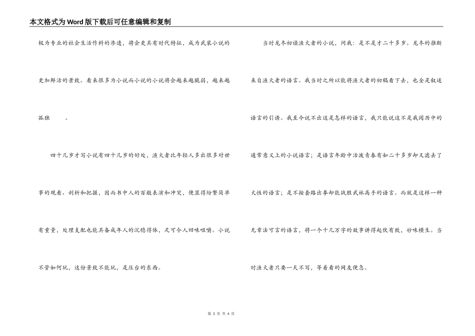《从一万到百万要多久》读后感_第3页